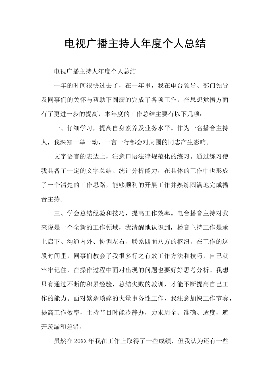 电视广播主持人年度个人总结_第1页