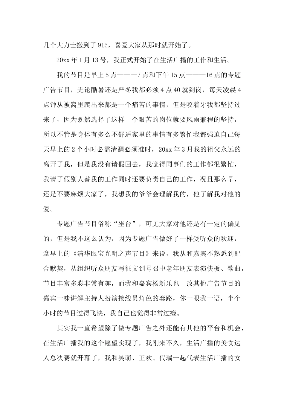 电视广播主持人年度个人总结_第3页