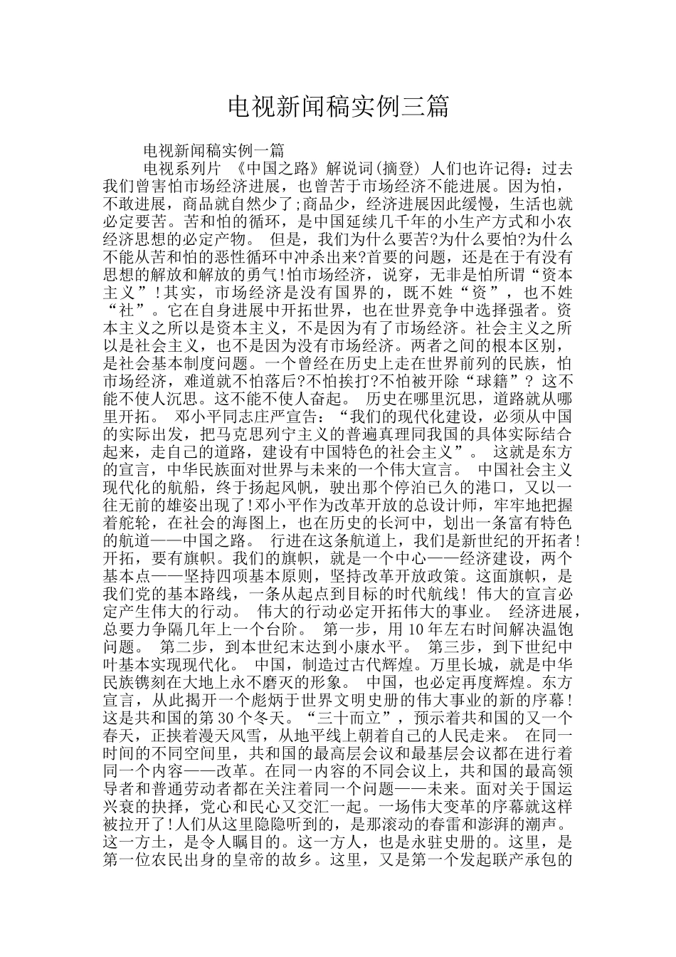 电视新闻稿实例三篇_第1页