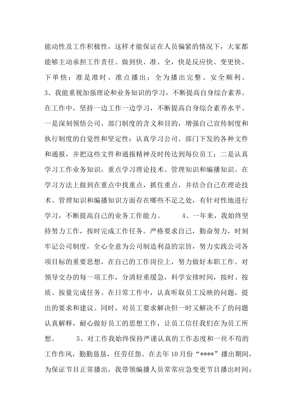 电视台文艺个人工作总结_第2页