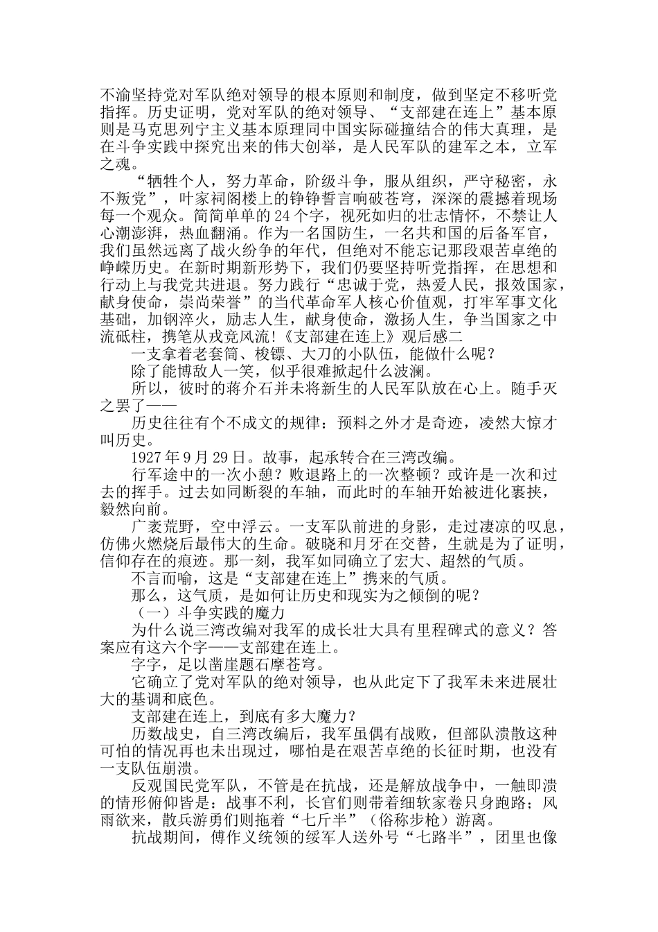 电视纪录片《支部建在连上》_第2页