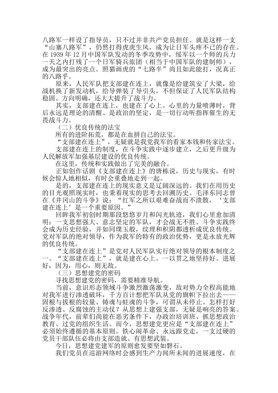 电视纪录片《支部建在连上》_第3页