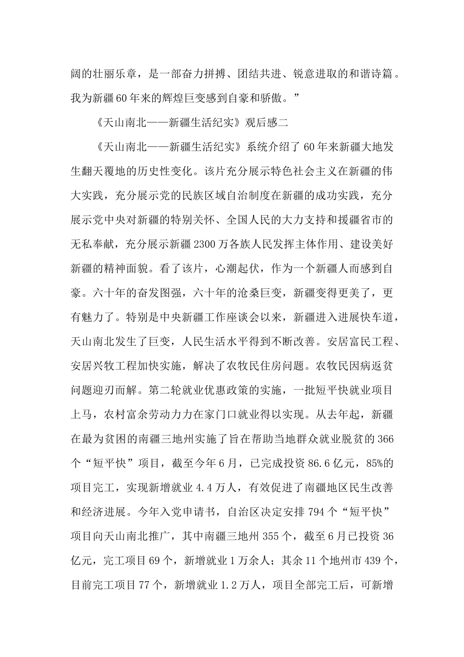 电视片《天山南北——中国新疆生活纪实》观后感600字两篇_第2页