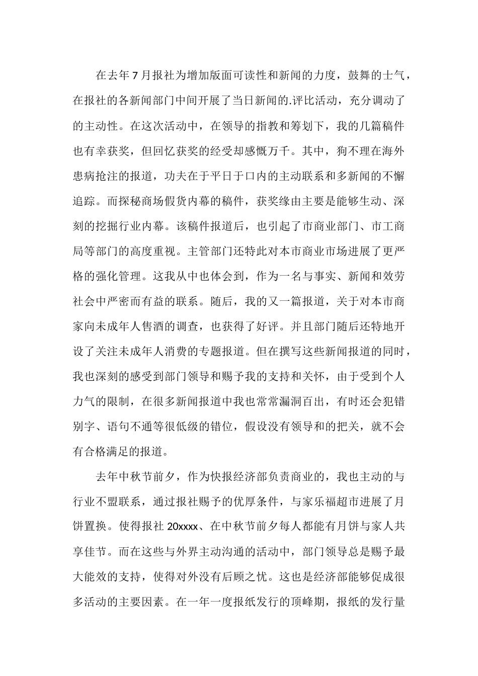 电视新闻记者个人工作总结_第2页