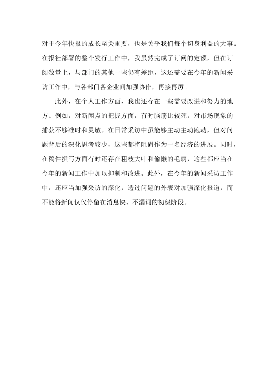 电视新闻记者个人工作总结_第3页