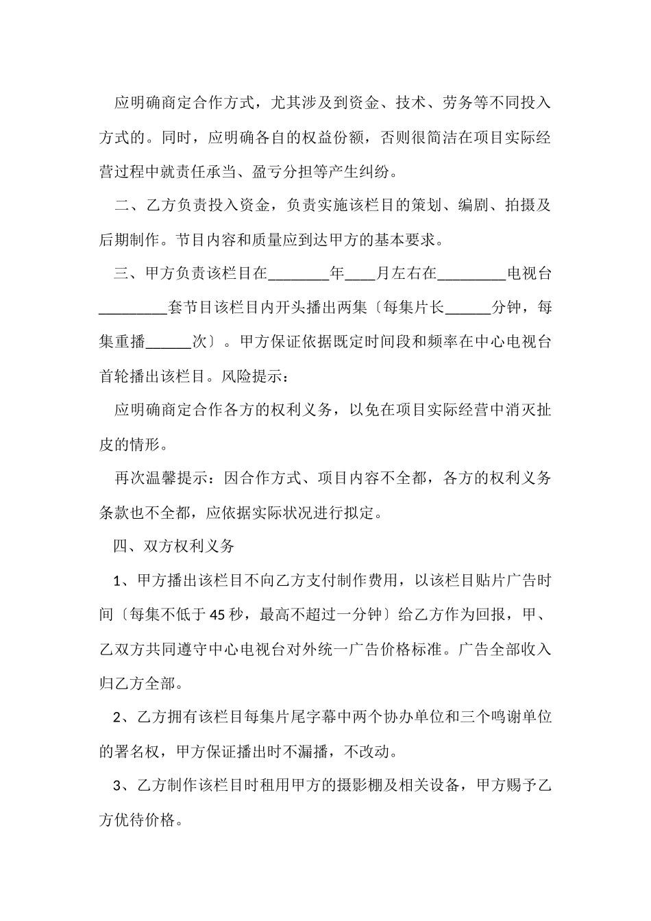 电视栏目合作协议书范本_第2页