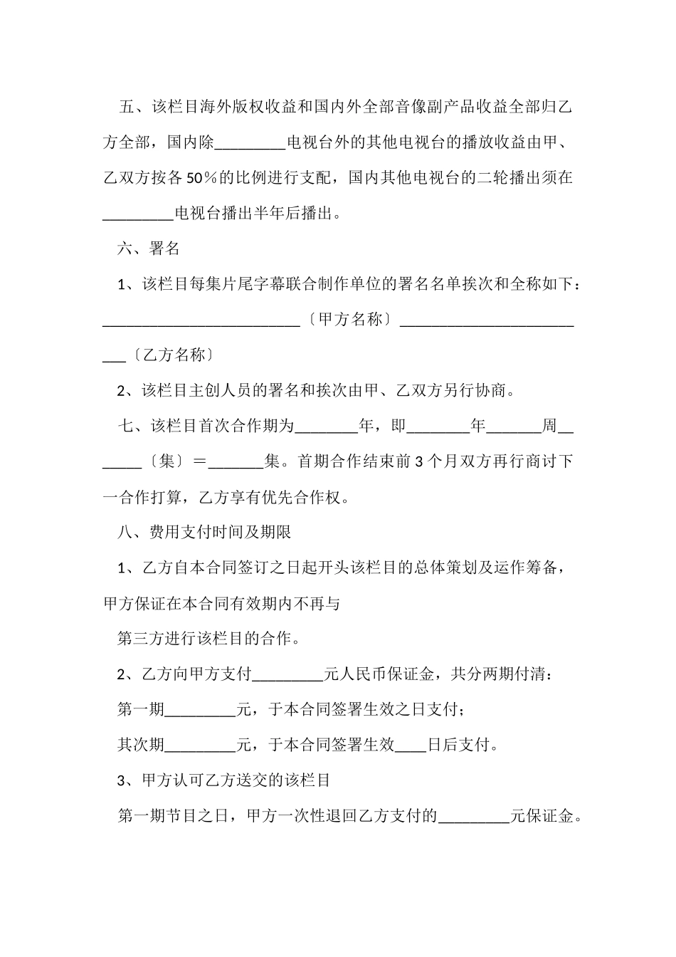 电视栏目合作协议书范本_第3页