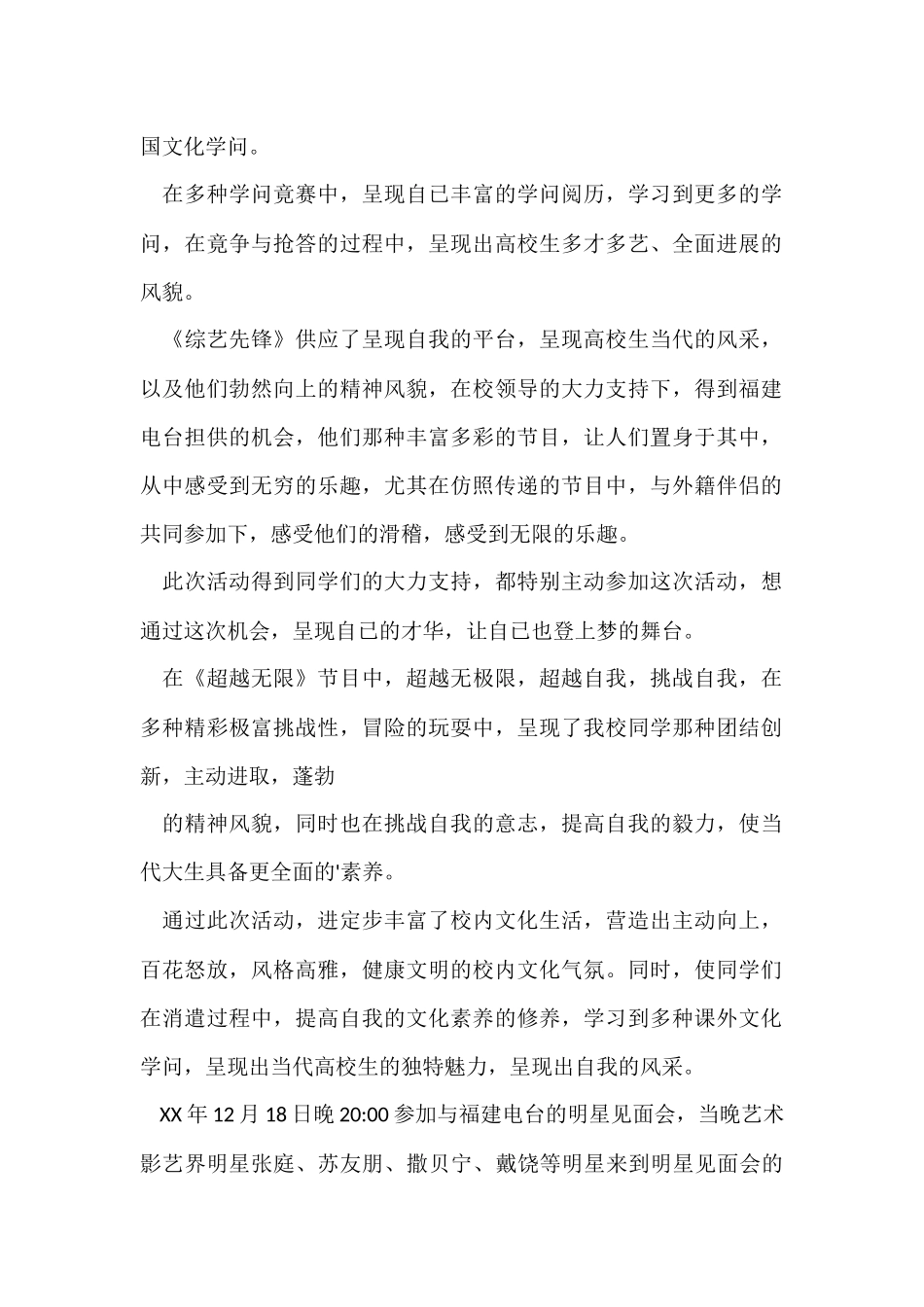 电视台活动工作总结_第2页