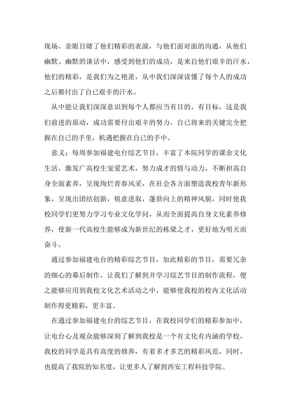 电视台活动工作总结_第3页