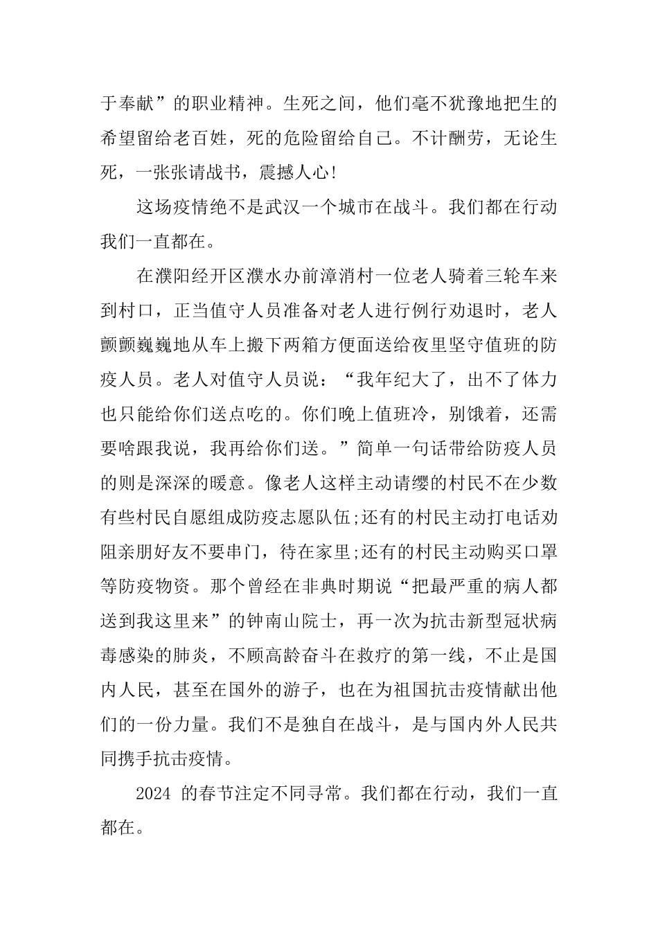 电视节目《在战“疫”中成长》观后感作文5篇_第2页