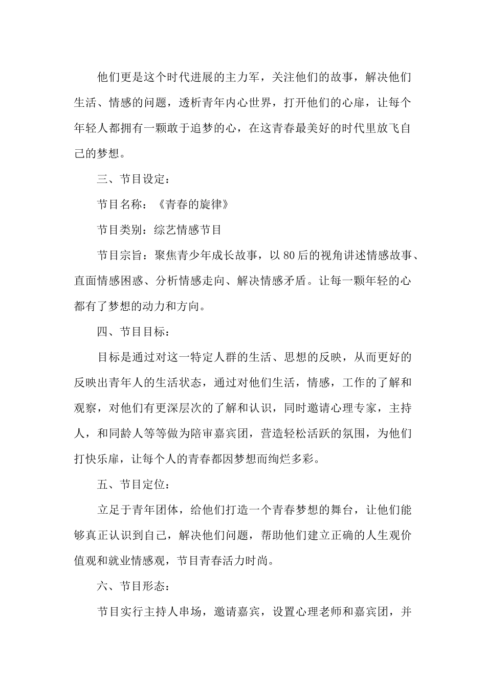 电视活动策划书范文3篇_第2页