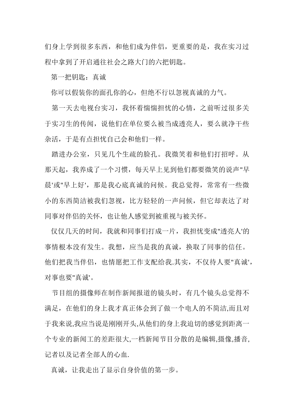 电视台的实习报告_第3页