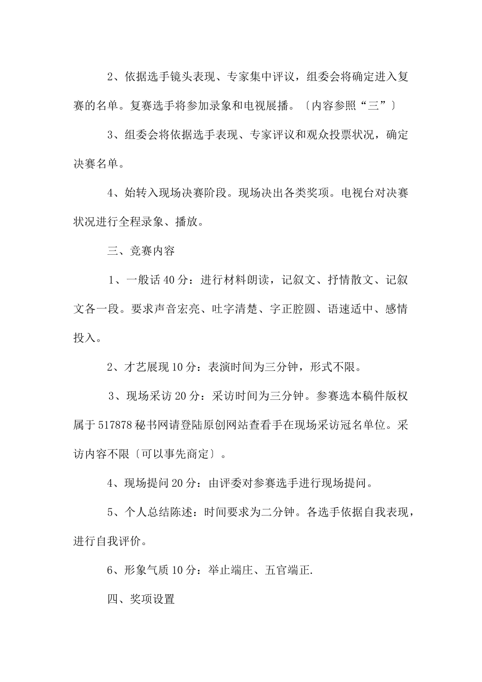 电视节目主持人拔赛形象大使评选启事_第2页