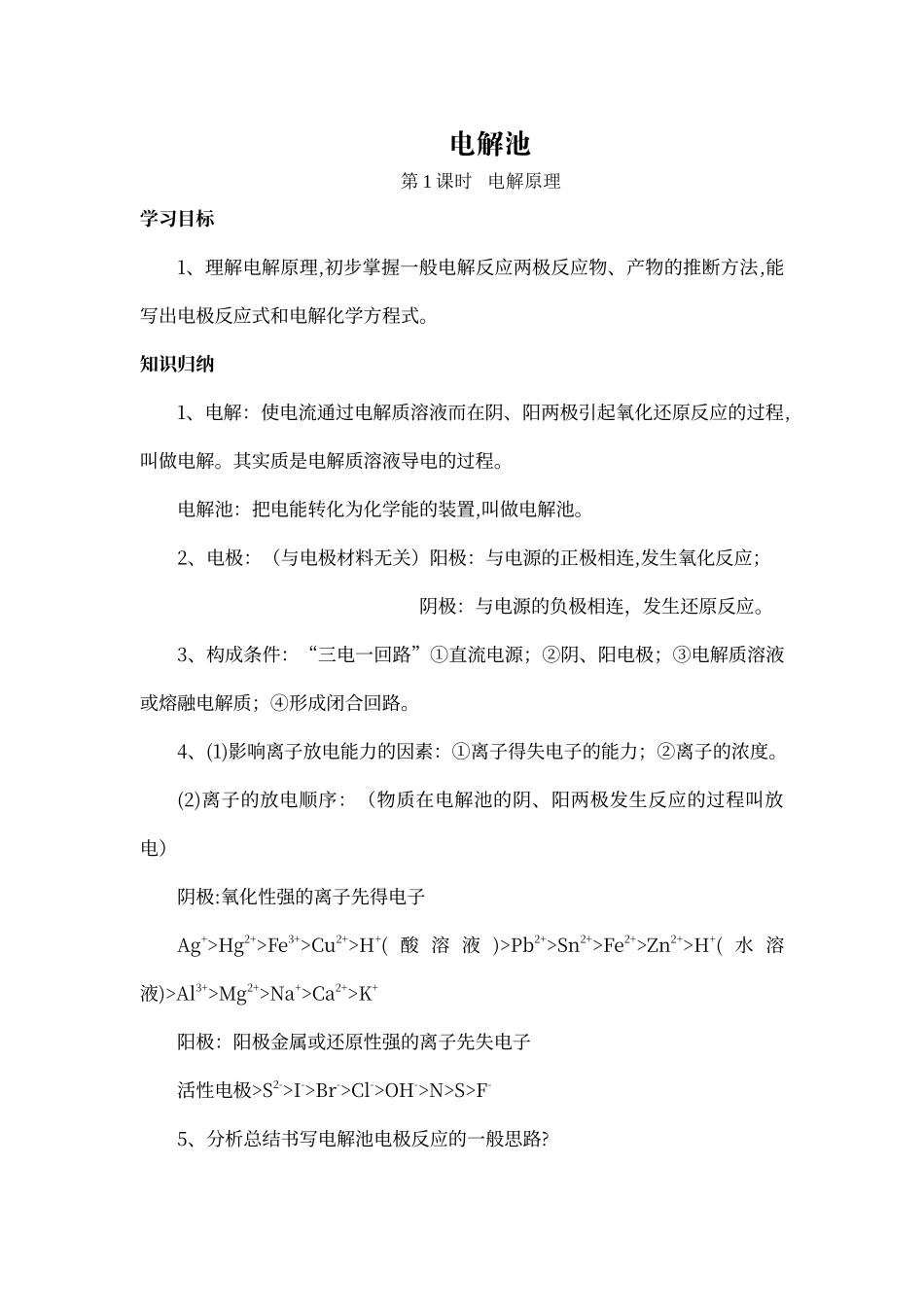 电解池知识点归纳_第1页