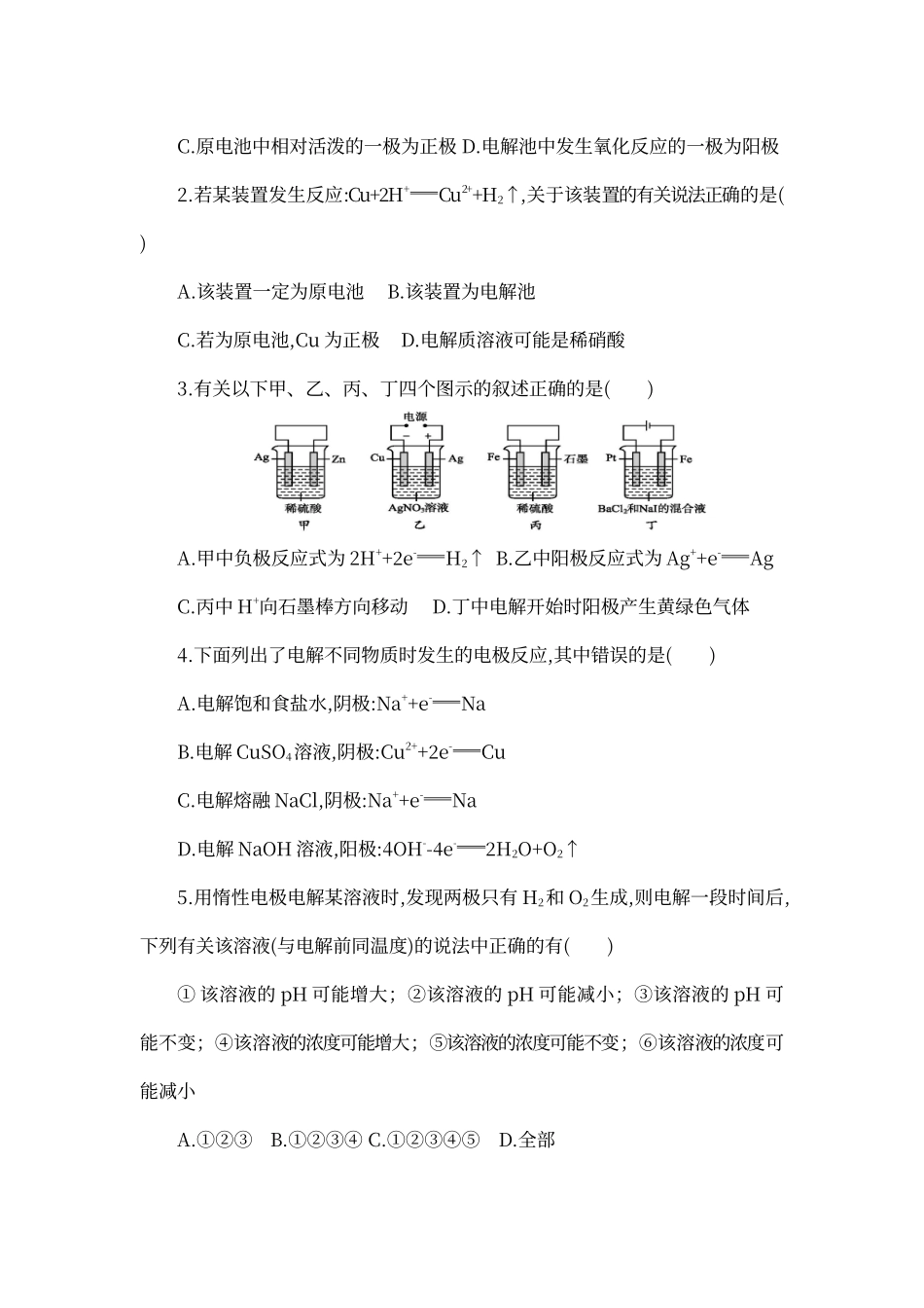 电解池知识点归纳_第3页