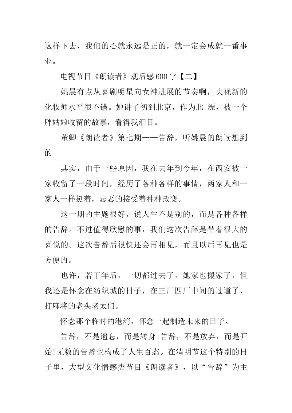 电视节目《朗读者》观后感600字范文5篇_第2页