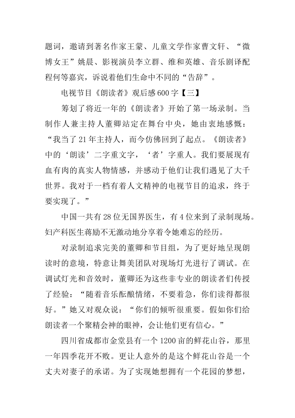 电视节目《朗读者》观后感600字范文5篇_第3页