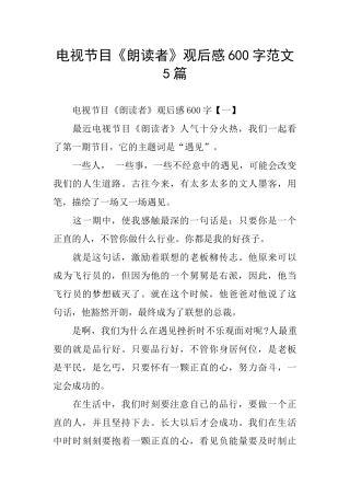 电视节目《朗读者》观后感600字范文5篇