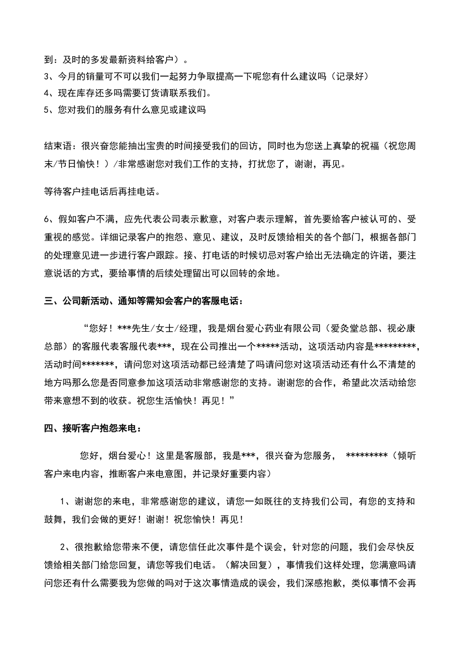 电话回访规范用语_第2页