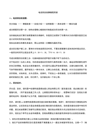 电话回访规范用语