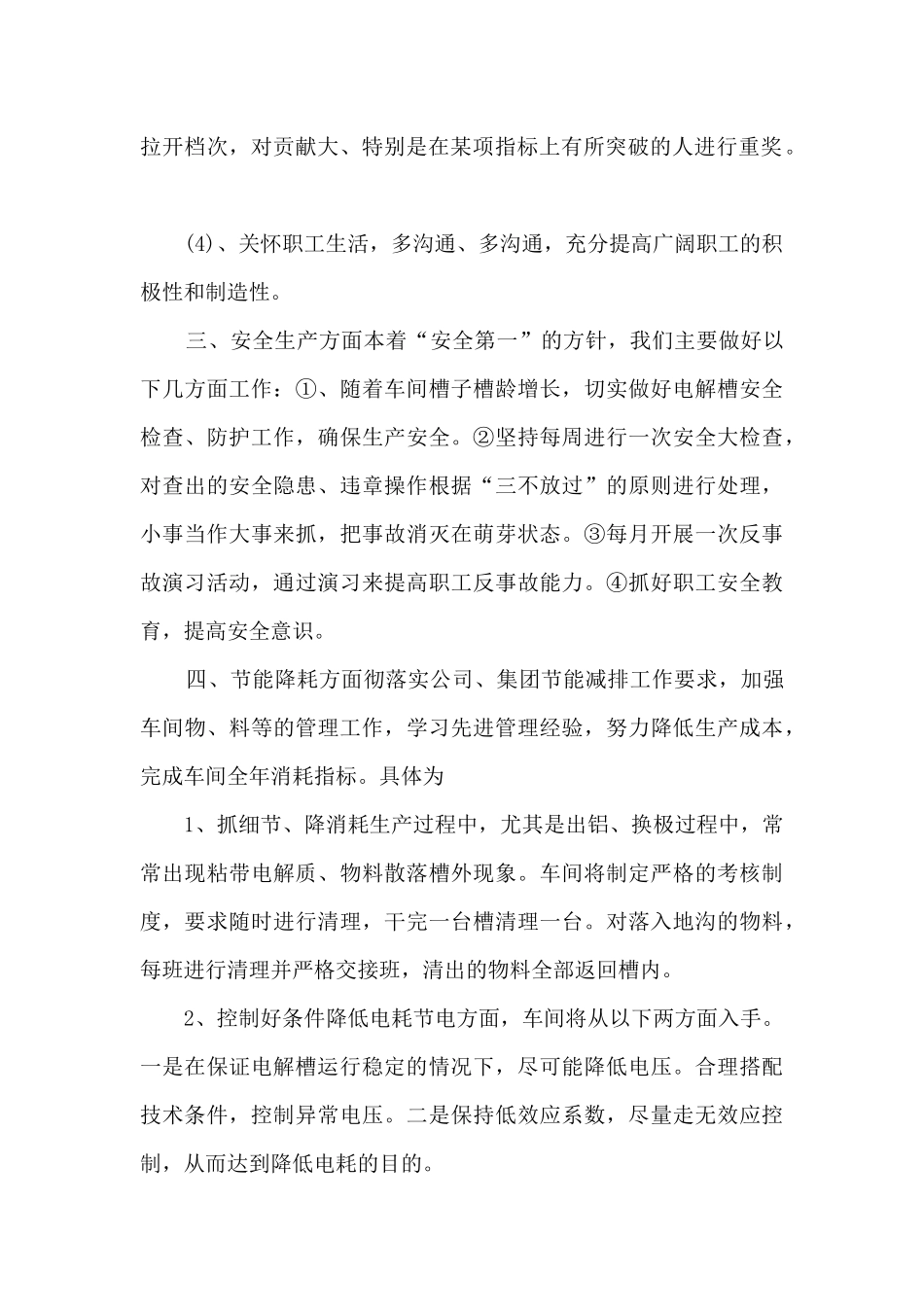 电解铝工作总结_第2页