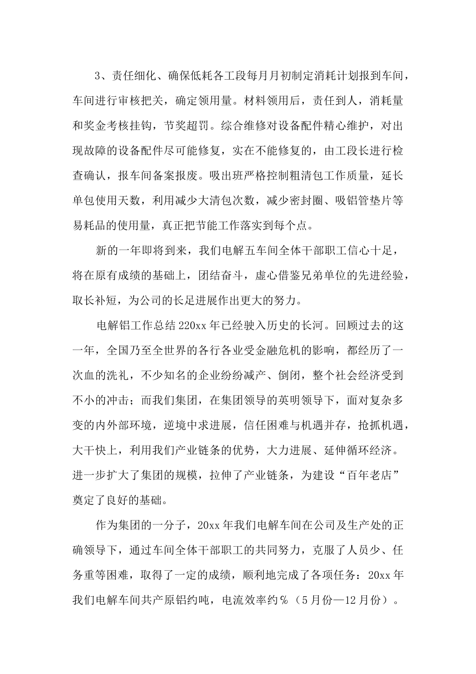 电解铝工作总结_第3页