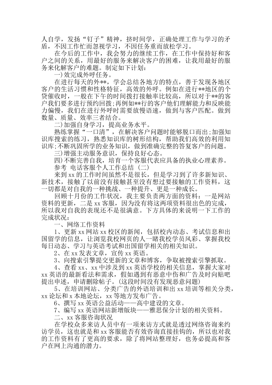 电话客服个人工作总结五篇_第2页