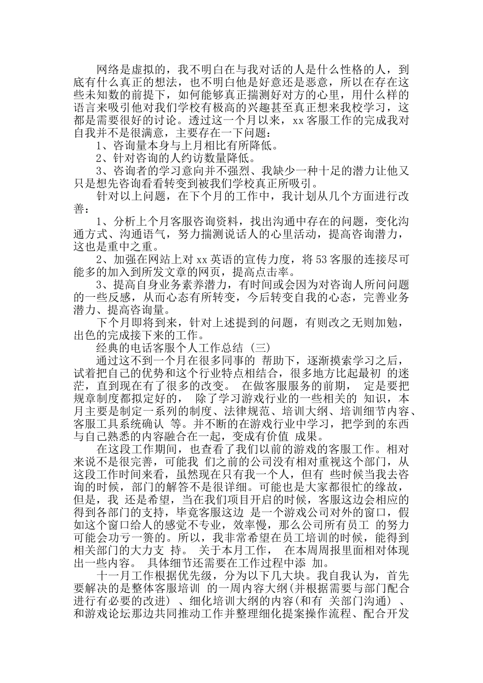 电话客服个人工作总结五篇_第3页