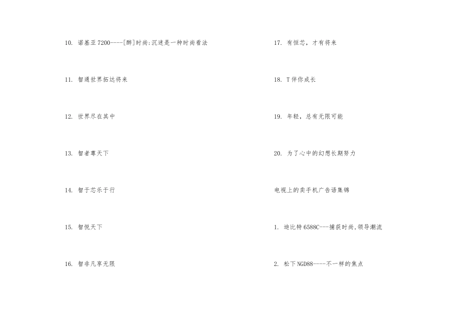 电视手机热卖广告词大全_第2页