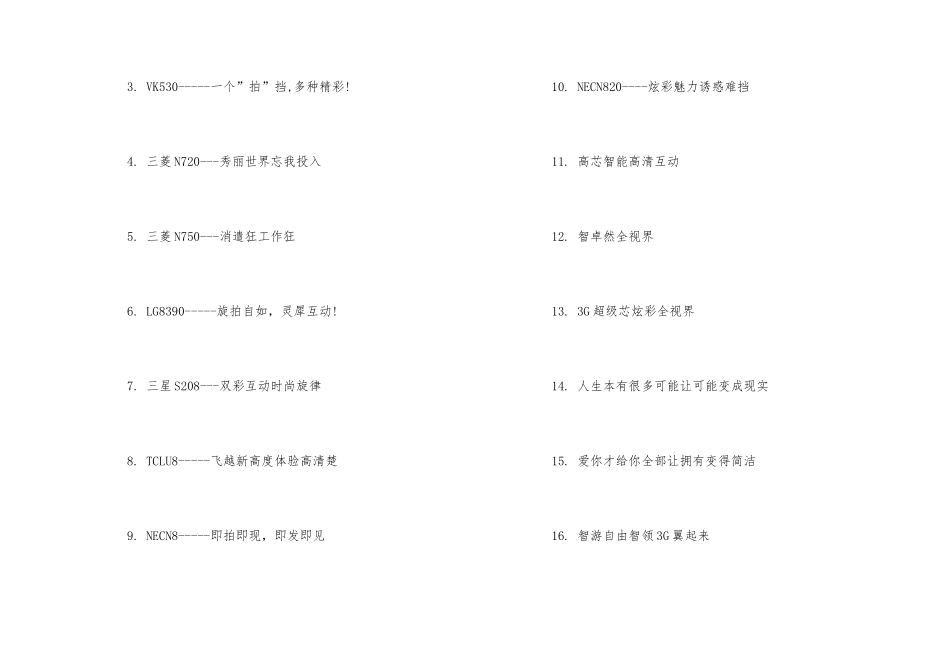 电视手机热卖广告词大全_第3页