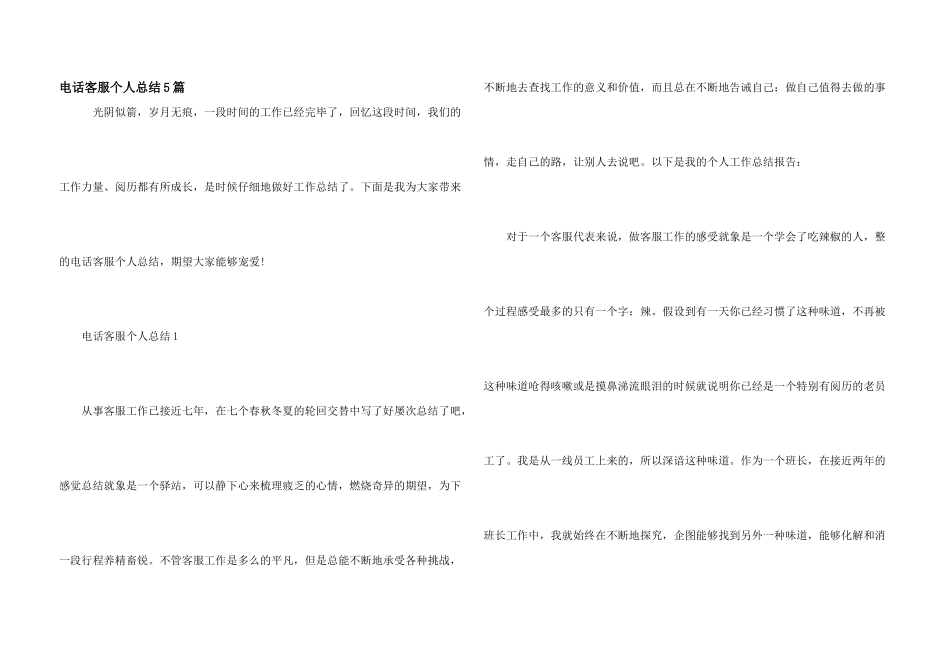 电话客服个人总结5篇_第1页