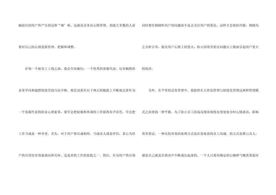 电话客服个人总结5篇_第2页