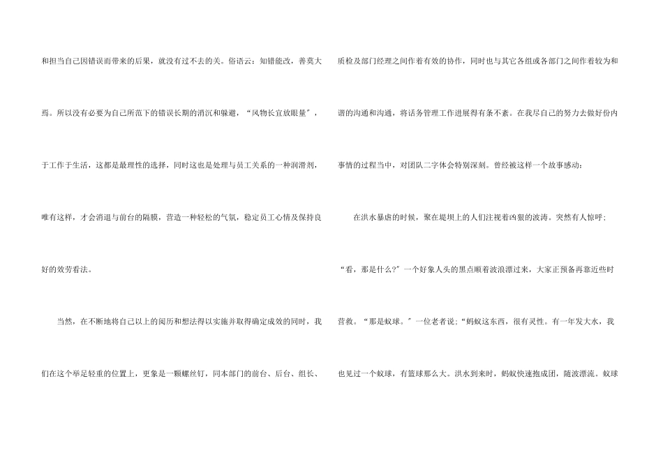 电话客服个人总结5篇_第3页