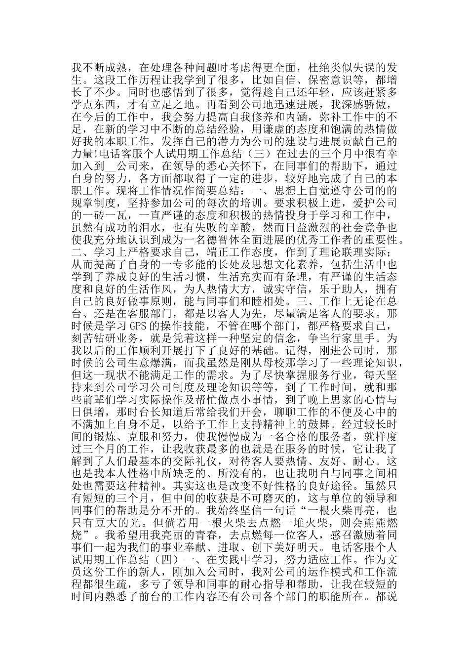 电话客服个人试用期工作总结_第3页