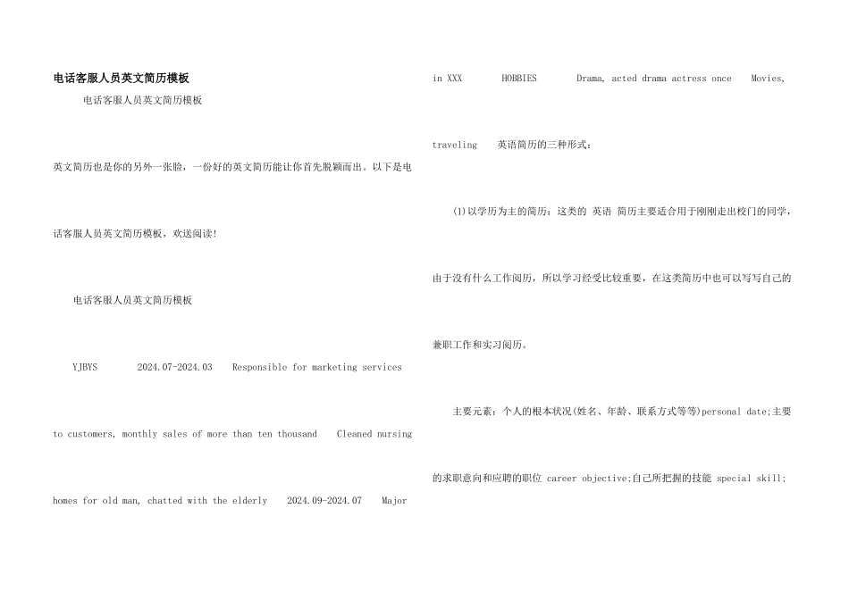 电话客服人员英文简历模板_第1页
