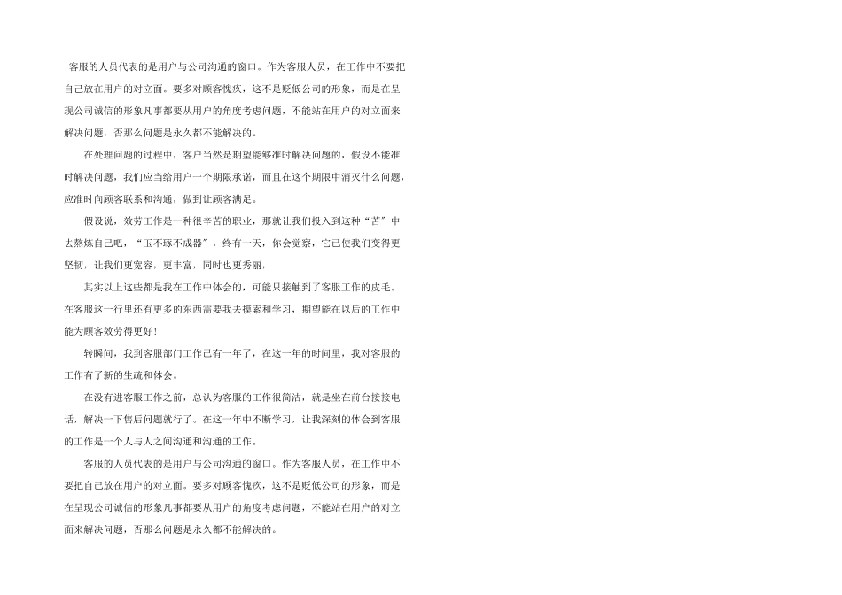 电话客服人员工作心得体会2024_第3页
