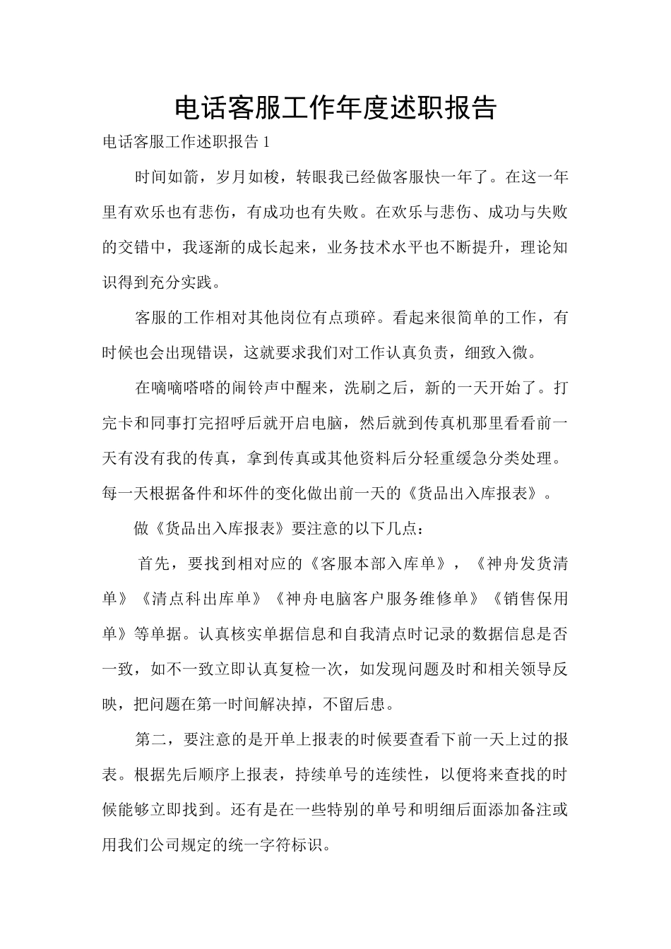 电话客服工作年度述职报告_第1页