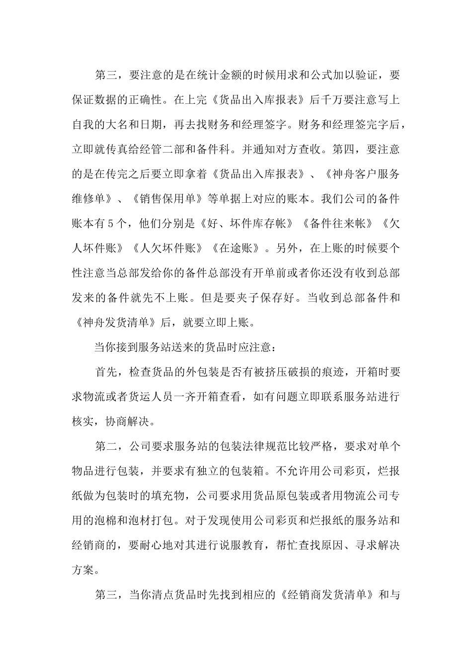 电话客服工作年度述职报告_第2页