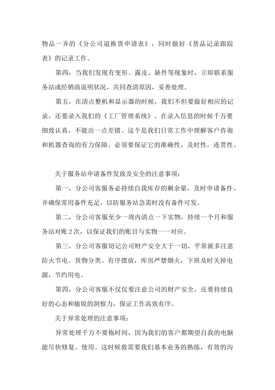 电话客服工作年度述职报告_第3页