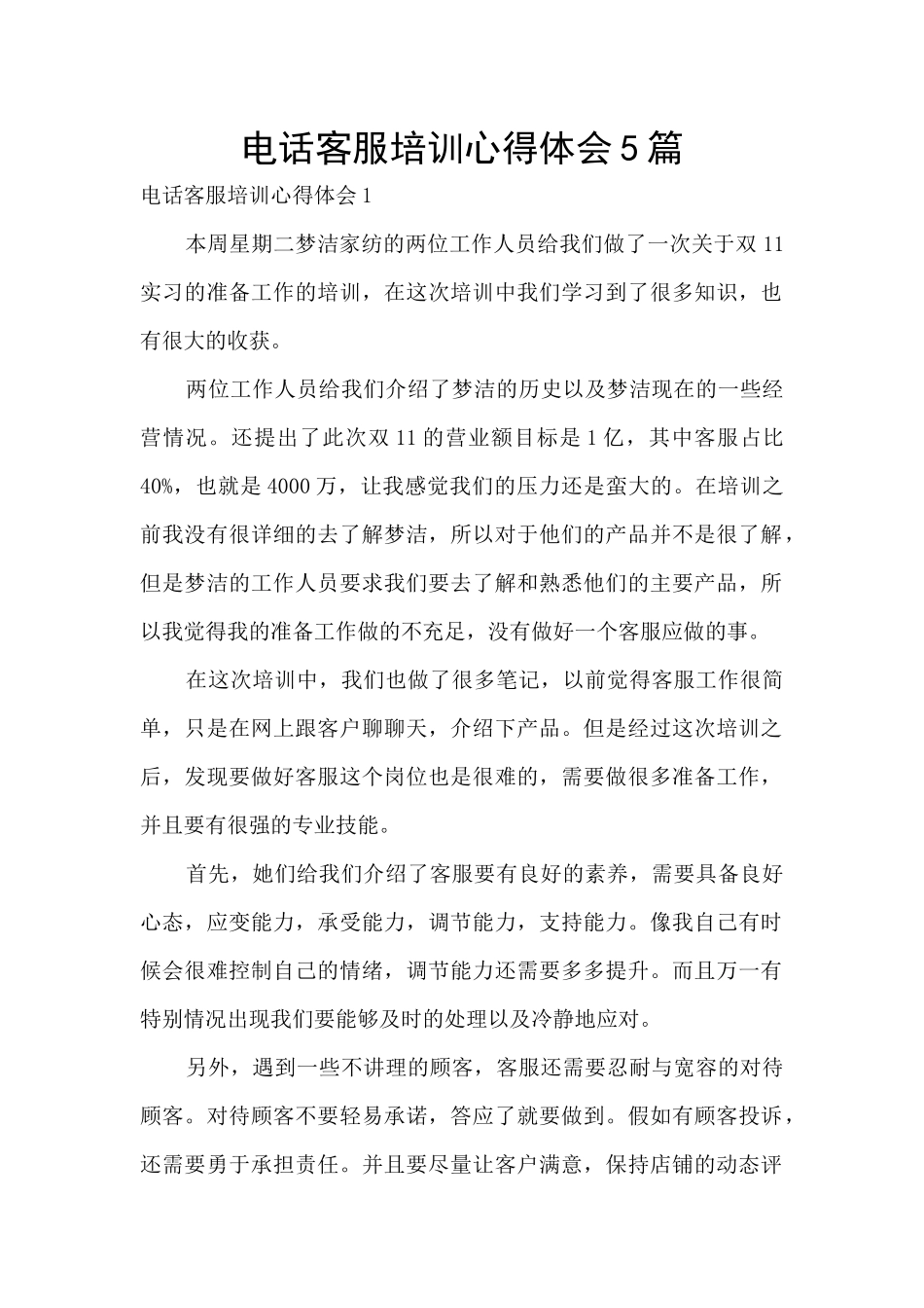 电话客服培训心得体会5篇_第1页