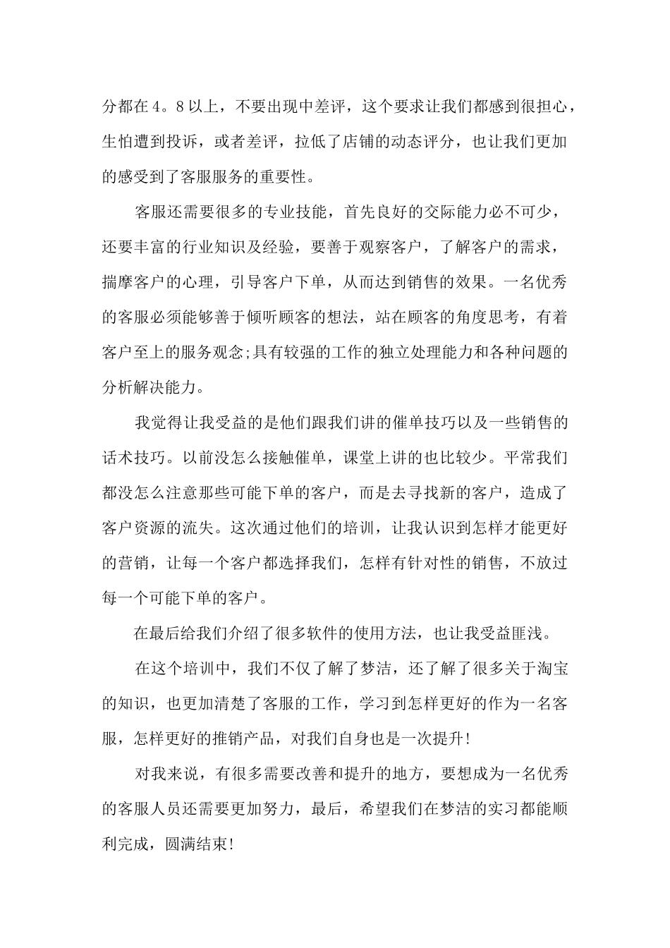 电话客服培训心得体会5篇_第2页