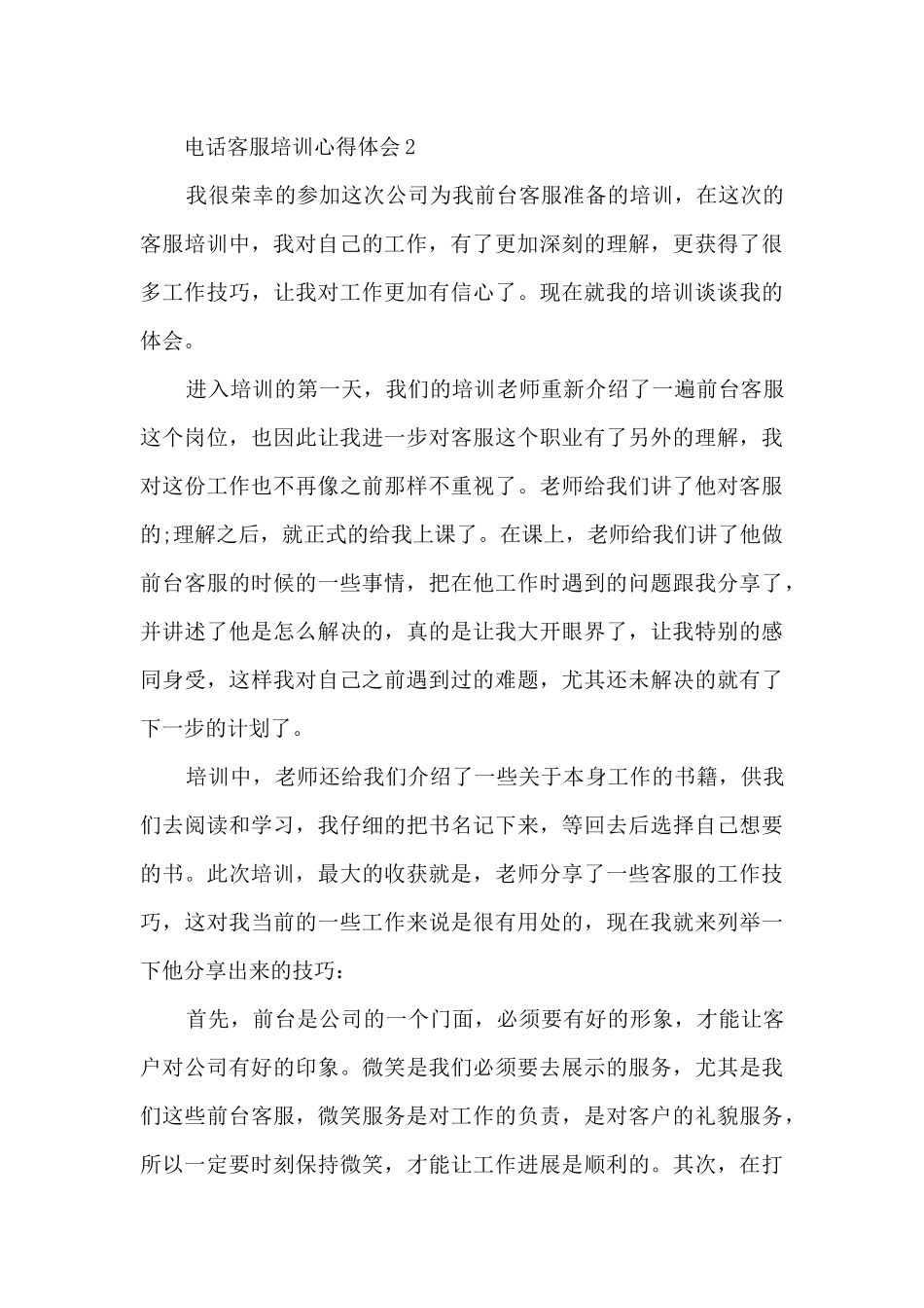 电话客服培训心得体会5篇_第3页