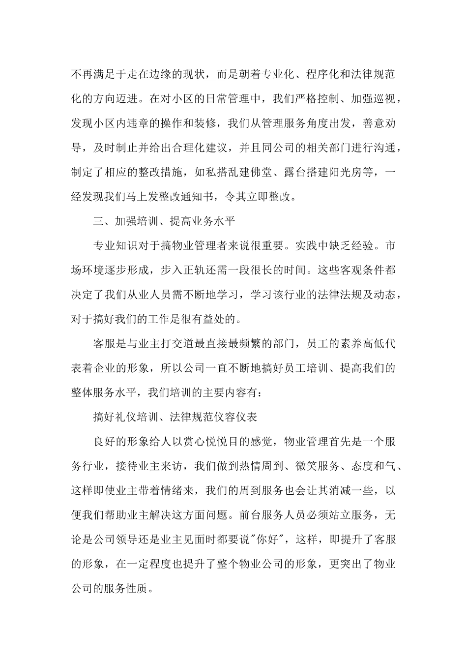 电话客服代表个人心得感想范文大全_第2页