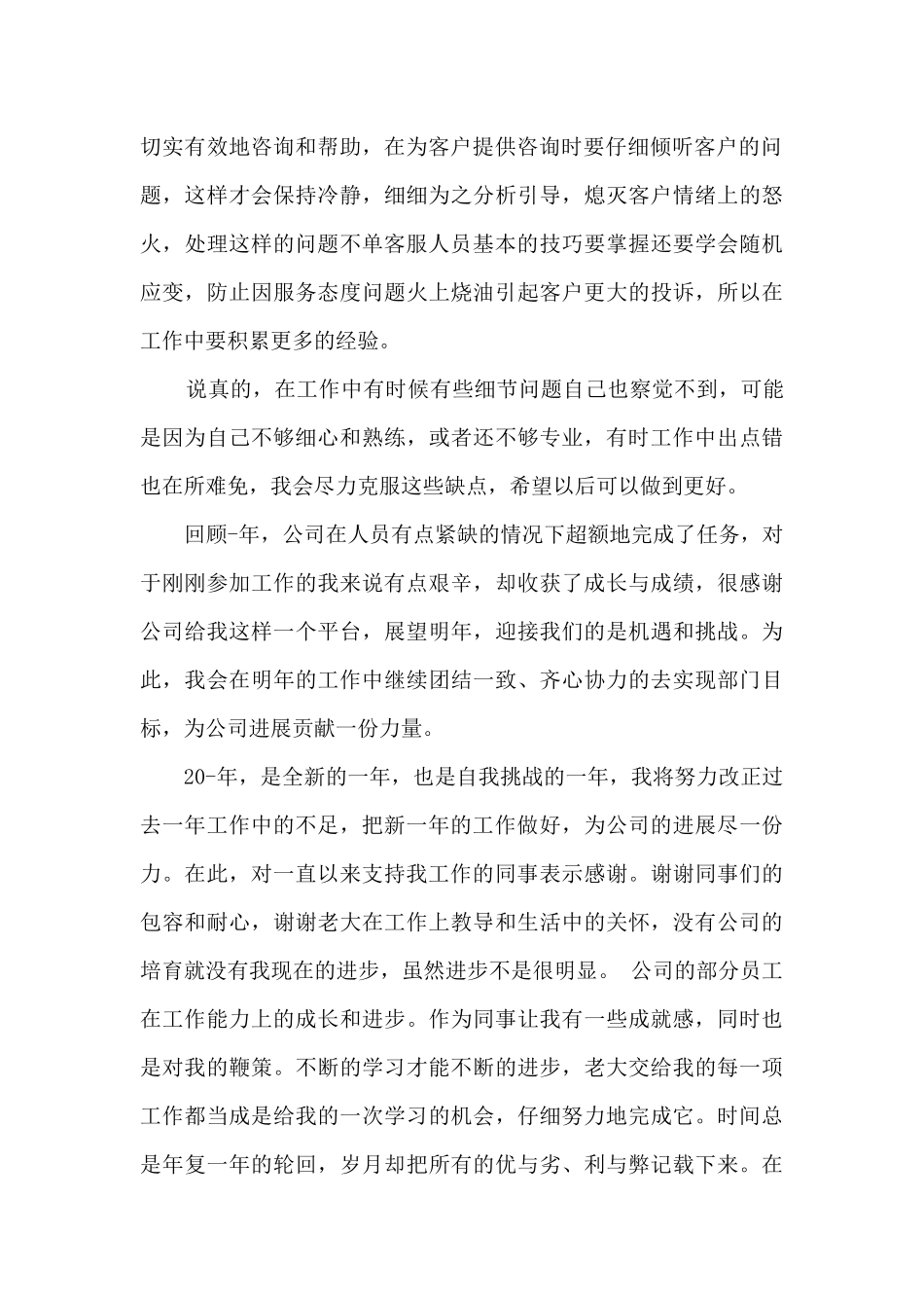 电话客服工作的收获与心得4篇_第2页