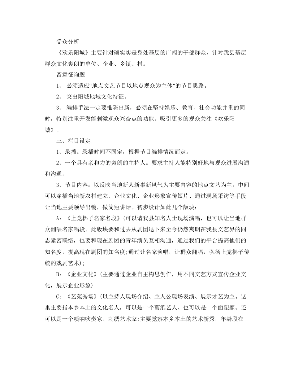 电视节目策划书最热门模板5篇推荐_第2页