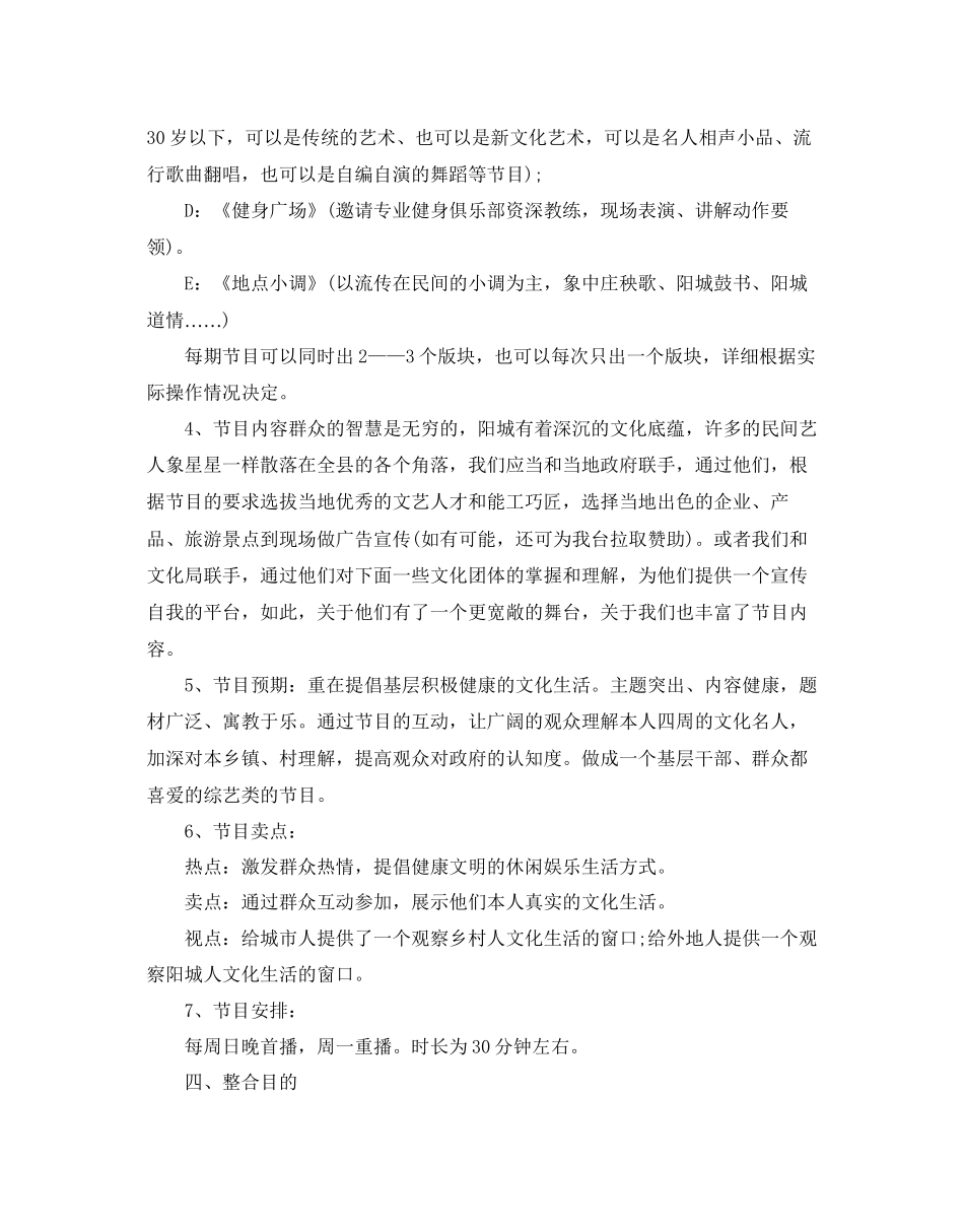 电视节目策划书最热门模板5篇推荐_第3页