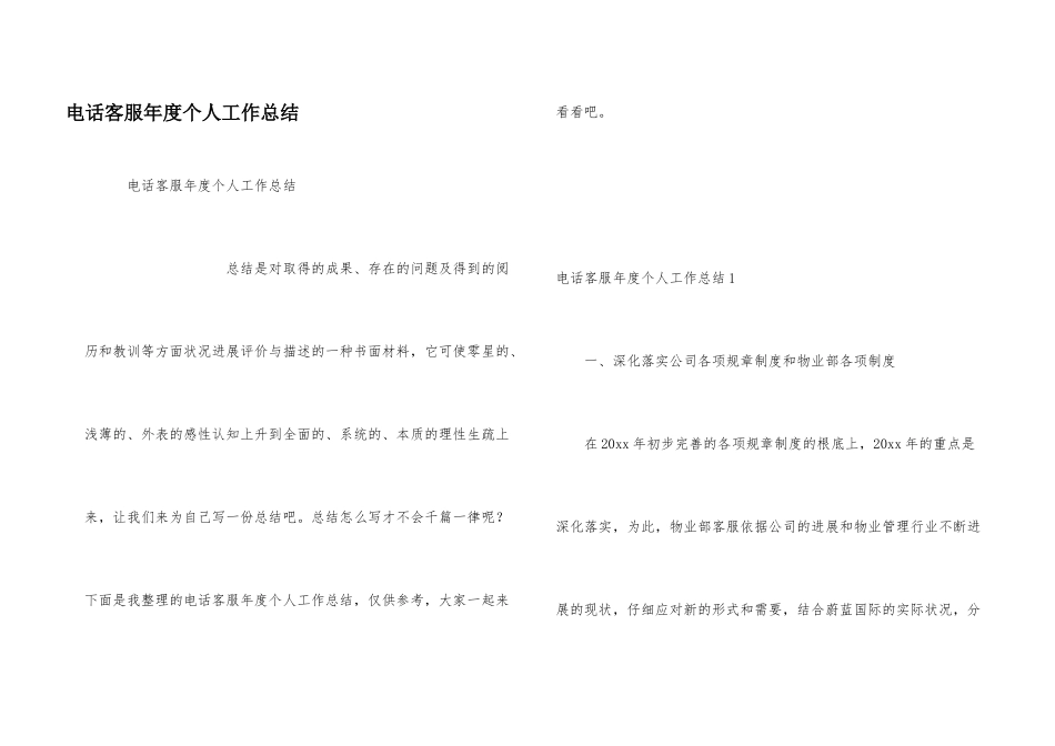电话客服年度个人工作总结_第1页
