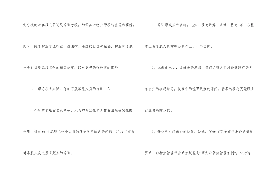 电话客服年度个人工作总结_第2页