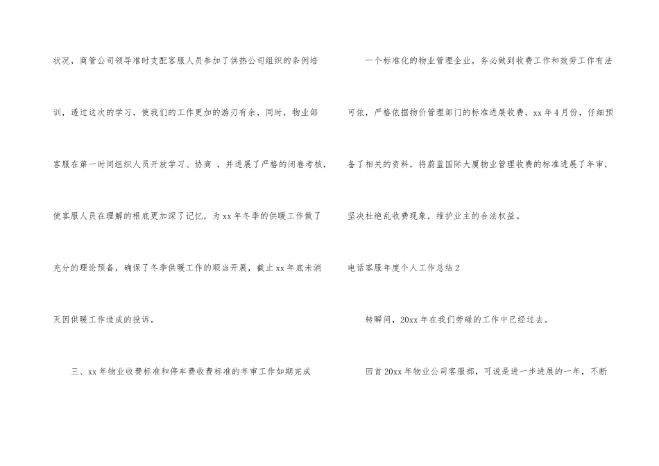 电话客服年度个人工作总结_第3页