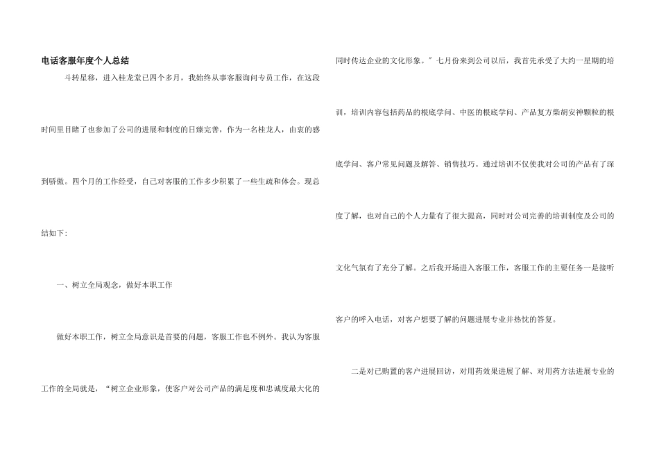 电话客服年度个人总结_第1页